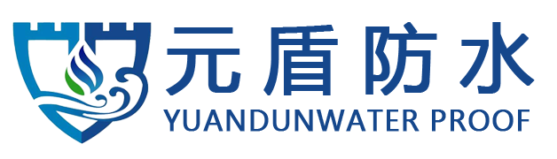 山东元盾防水材料有限公司
