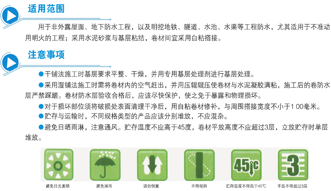 快速反应粘强力交叉膜自粘防水卷材(图5)