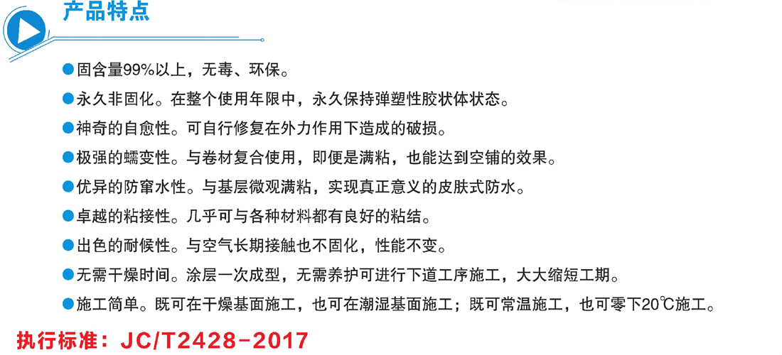 非固化橡胶沥青防水涂料(图3)