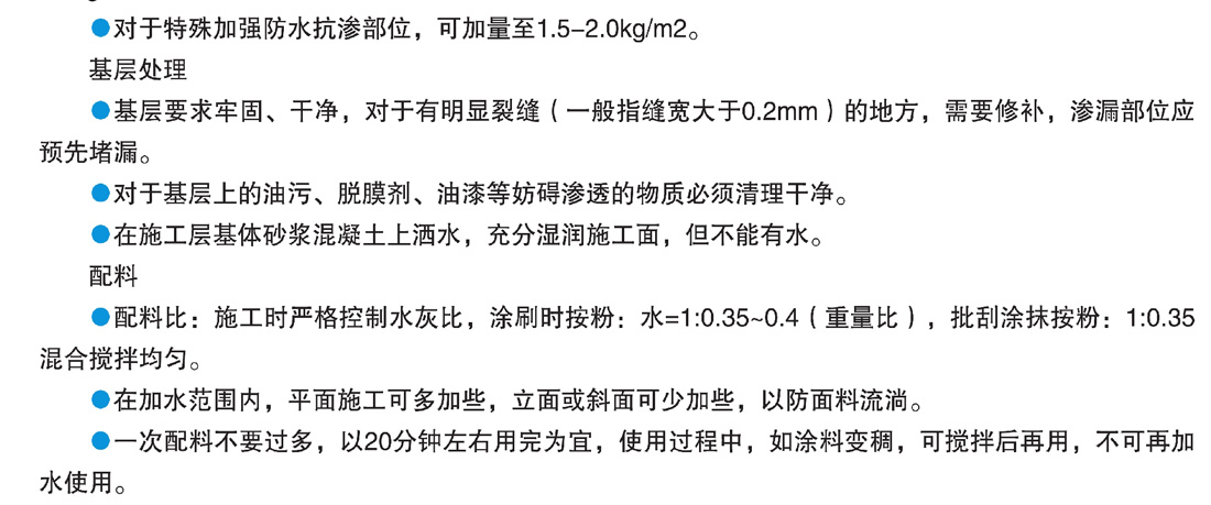 水泥基渗透结晶型防水材料(图4)