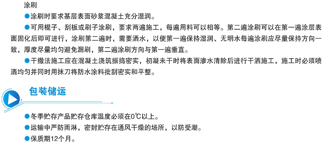 水泥基渗透结晶型防水材料(图5)