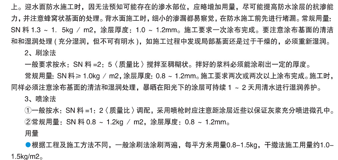 水泥基渗透结晶型防水材料(图3)