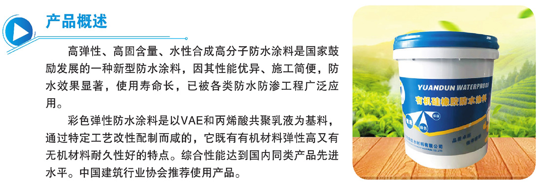 有机硅橡胶防水涂料(图1)