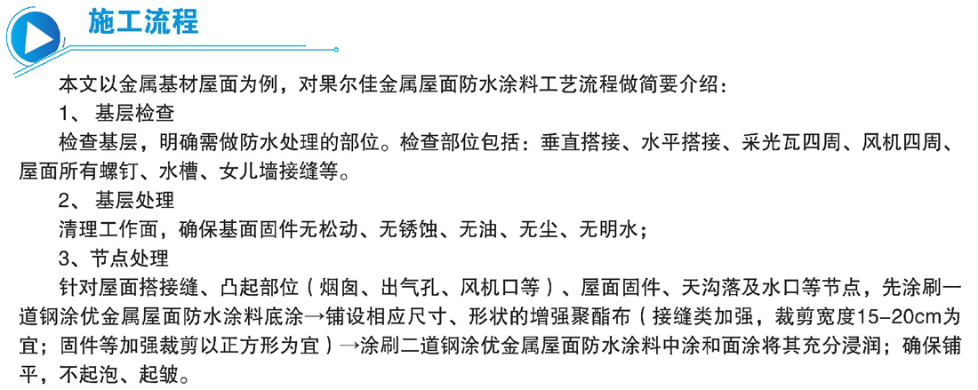 聚酯塑胶金属屋面防水涂料(图3)