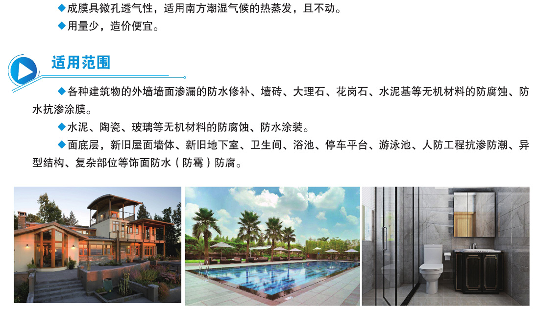 外墙防水透明胶(图3)
