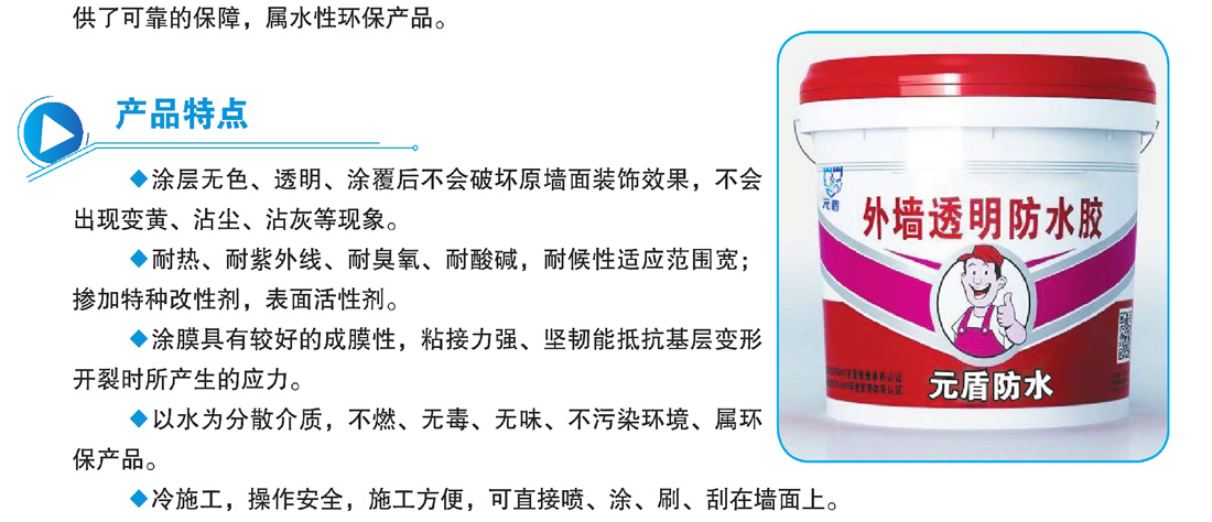 外墙防水透明胶(图2)