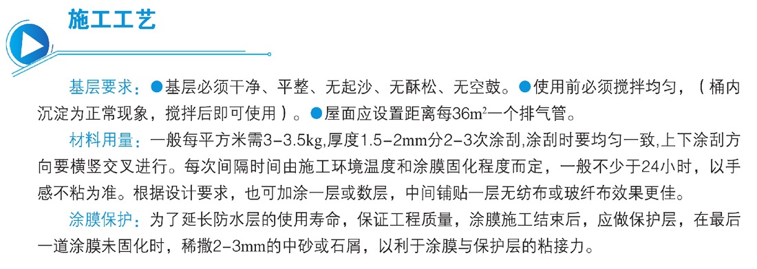 高弹橡胶沥青防水涂料（液体卷材）(图2)