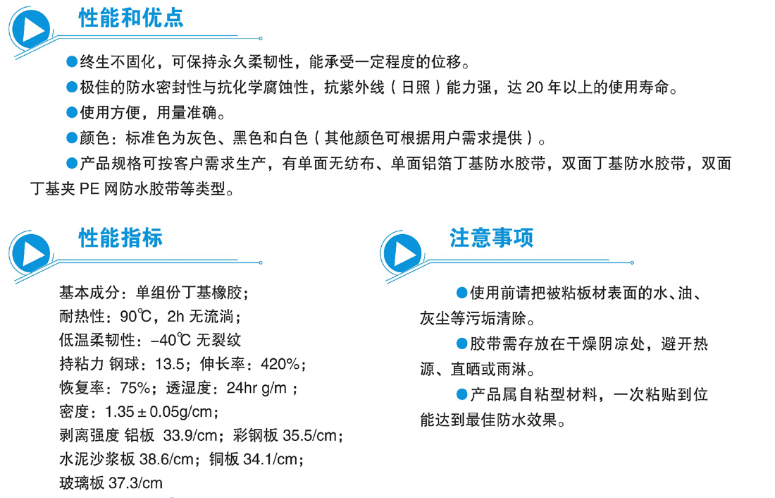丁基防水胶带(图3)