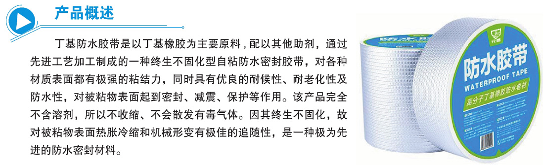 丁基防水胶带(图1)