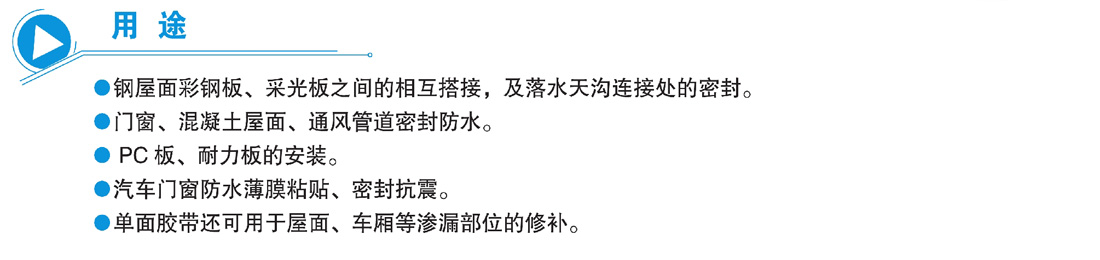丁基防水胶带(图2)